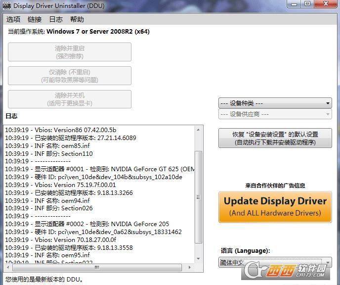 清除显卡驱动软件,彻底清理,清楚.
