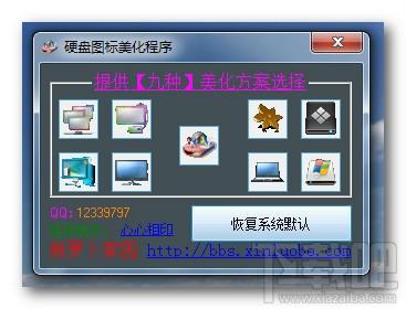 硬盘图标美化程序,硬盘图标美化程序下载,硬盘图标美化程序官方下载