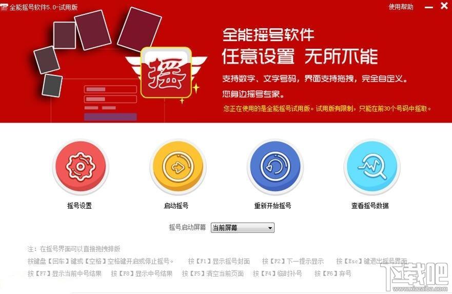 全能摇号软件,全能摇号软件下载