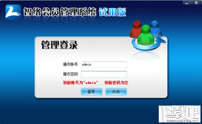 智络会员管理系统,智络会员管理系统下载,智络会员管理系统官方下载