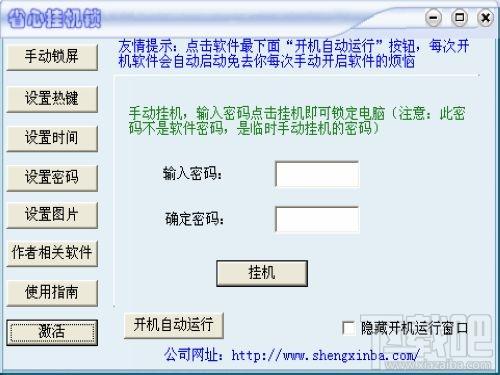 省心挂机锁,省心挂机锁下载,省心挂机锁官方下载