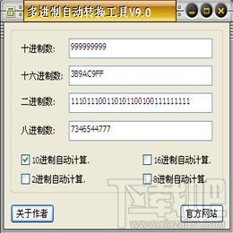 多进制自动转换工具,多进制自动转换工具下载,多进制自动转换工具官方下载