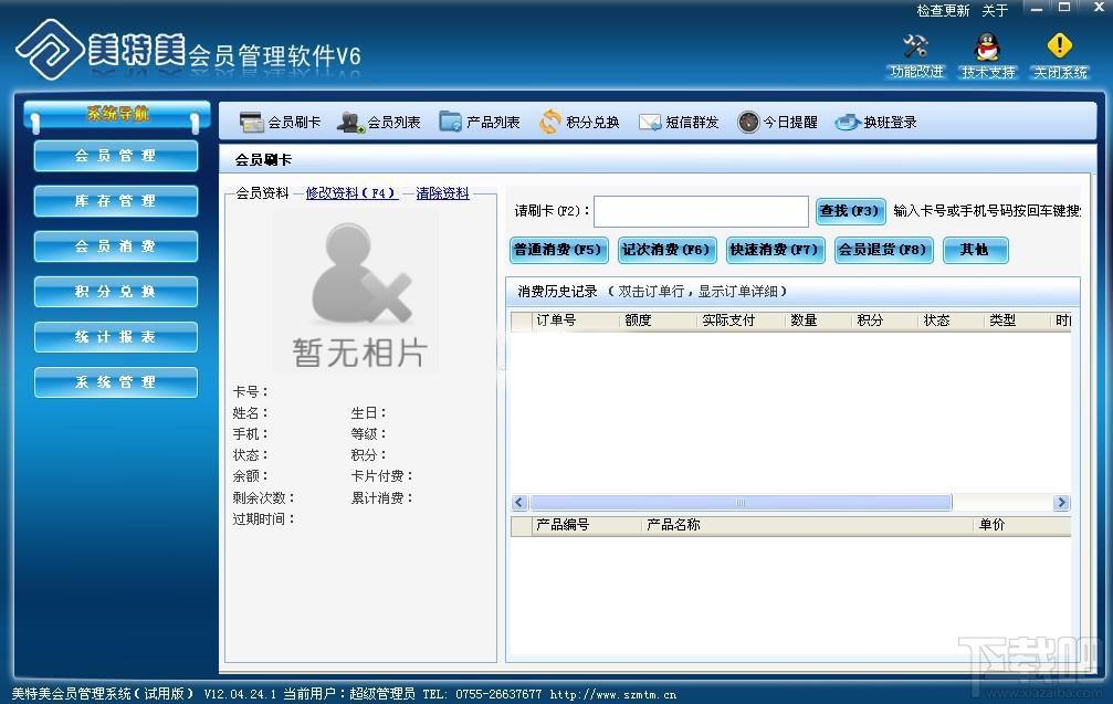 美特美会员管理系统,美特美会员管理系统试用版下载,美特美会员管理系统试用版官方下载