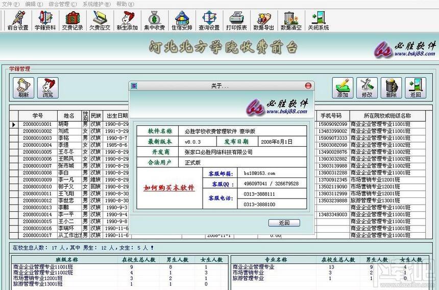 必胜学校收费管理系统SQL网络版,必胜学校收费管理系统SQL网络版下载