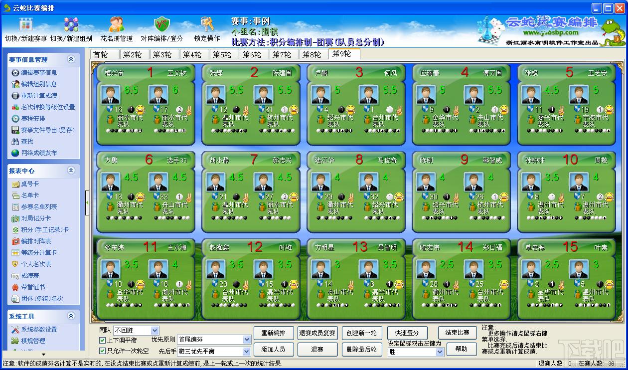 云蛇比赛编排,云蛇比赛编排棋类版,棋类比赛编排软件