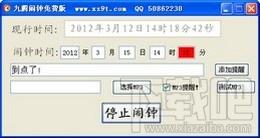 九腾闹钟,九腾闹钟下载,闹钟工具