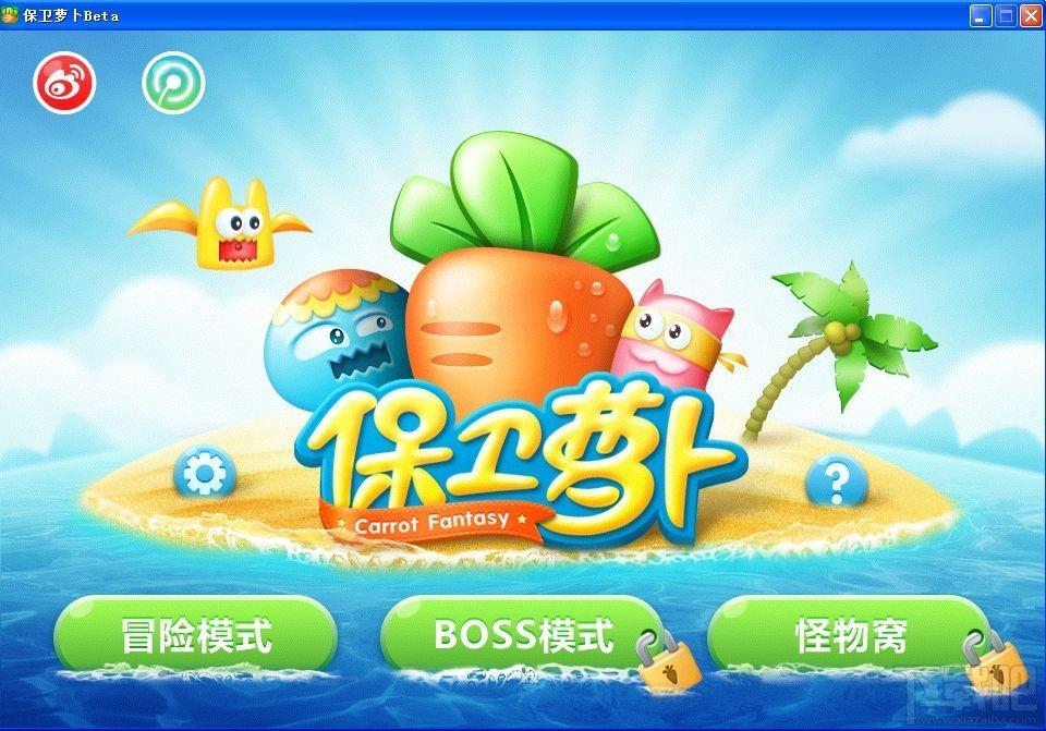 保卫萝卜,保卫萝卜电脑版,保卫萝卜电脑版下载