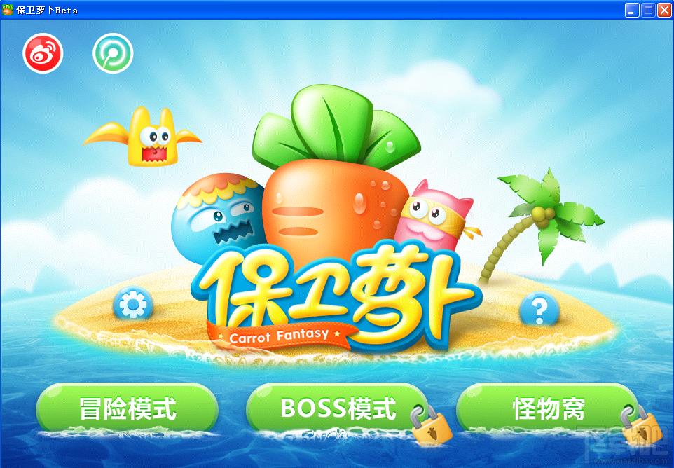 保卫萝卜,保卫萝卜电脑版,保卫萝卜电脑版下载
