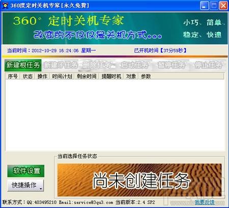 360度定时关机专家,360度定时关机专家下载,360度定时关机专家官方下载