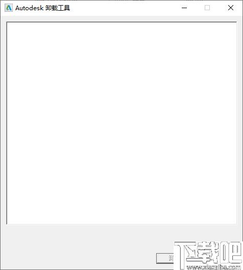 Autodesk卸载工具下载,软件卸载,卸载清理