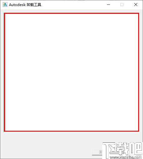 Autodesk卸载工具下载,软件卸载,卸载清理