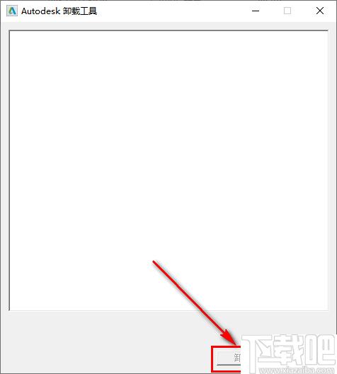 Autodesk卸载工具下载,软件卸载,卸载清理