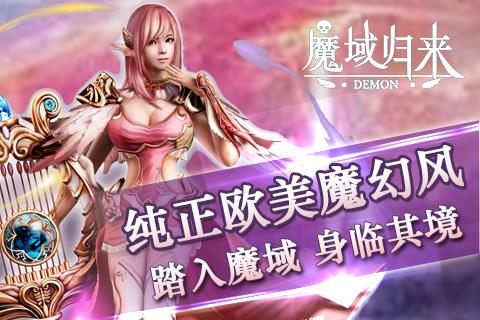 魔域归来官方正版下载,魔幻手游,魔域归来,pk手游