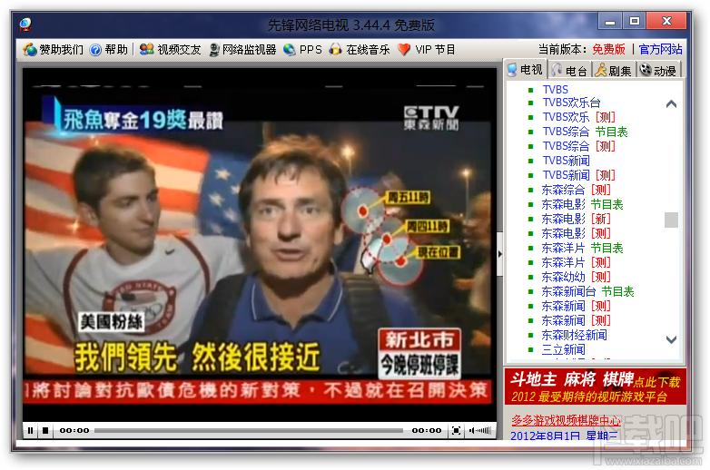 先锋网络电视,先锋网络电视官方下载,先锋影音播放器,网络电视 下载