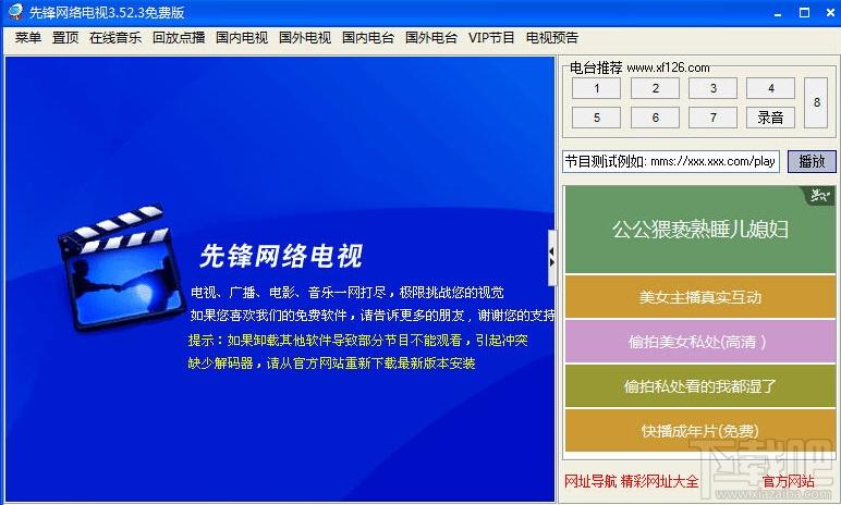 先锋网络电视,先锋网络电视官方下载,先锋影音播放器,网络电视 下载