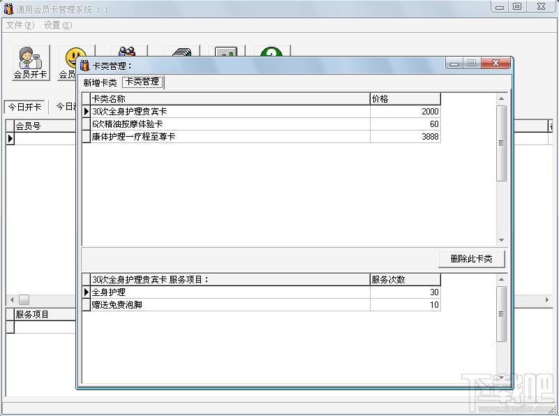 通用会员卡管理系统,会员卡管理系统