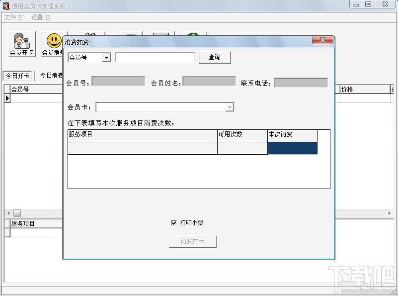 通用会员卡管理系统,会员卡管理系统