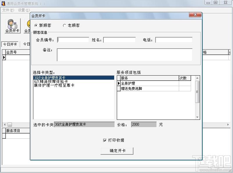 通用会员卡管理系统,会员卡管理系统