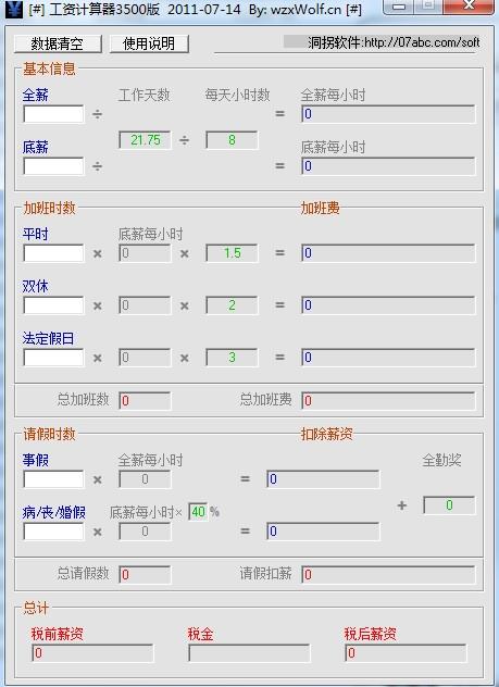 工资扣税计算器,扣税计算器,工资扣税计算器下载,新个税计算器
