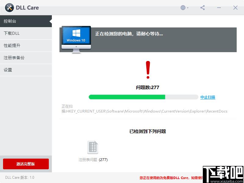 DLL Care下载,dll修复,系统修复,系统优化
