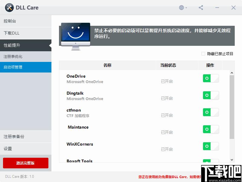 DLL Care下载,dll修复,系统修复,系统优化