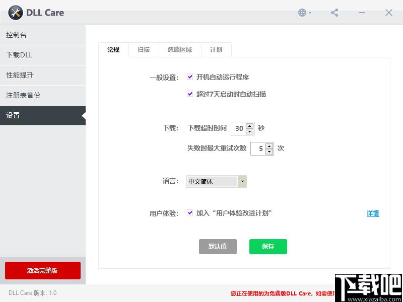 DLL Care下载,dll修复,系统修复,系统优化
