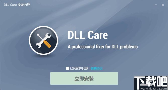 DLL Care下载,dll修复,系统修复,系统优化