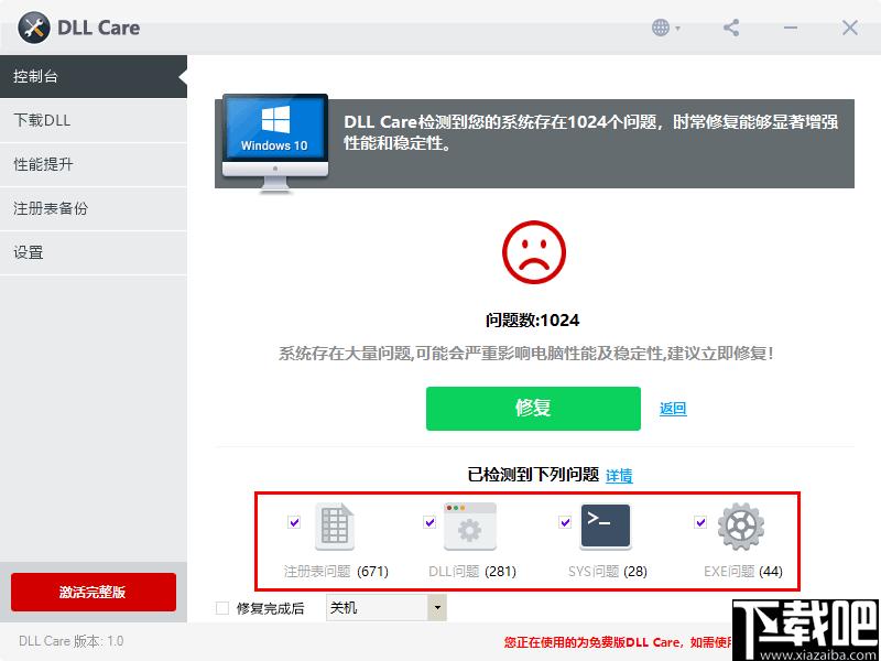 DLL Care下载,dll修复,系统修复,系统优化