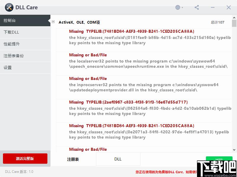DLL Care下载,dll修复,系统修复,系统优化