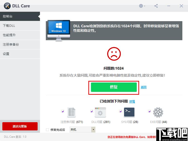 DLL Care下载,dll修复,系统修复,系统优化