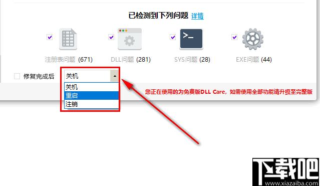 DLL Care下载,dll修复,系统修复,系统优化