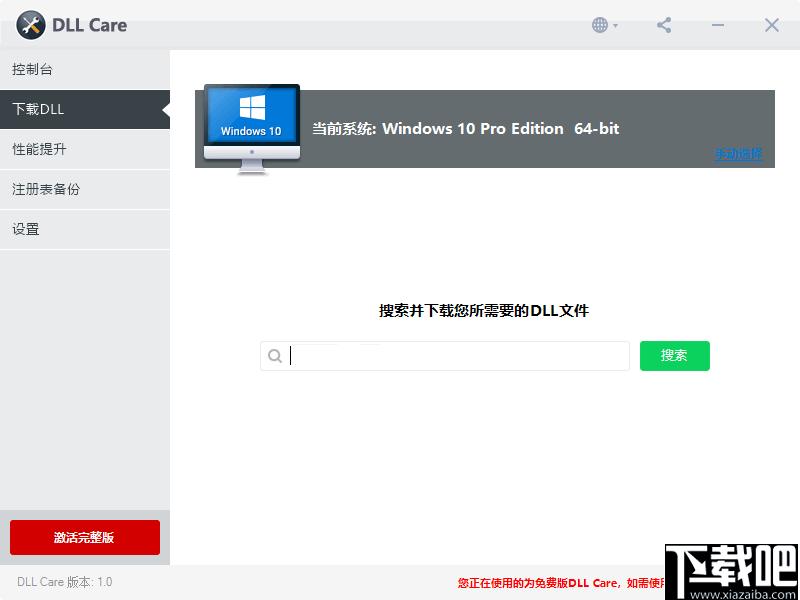 DLL Care下载,dll修复,系统修复,系统优化