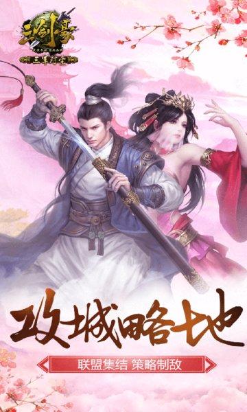 三剑豪最新版下载,武侠手游,动作手游,三剑豪