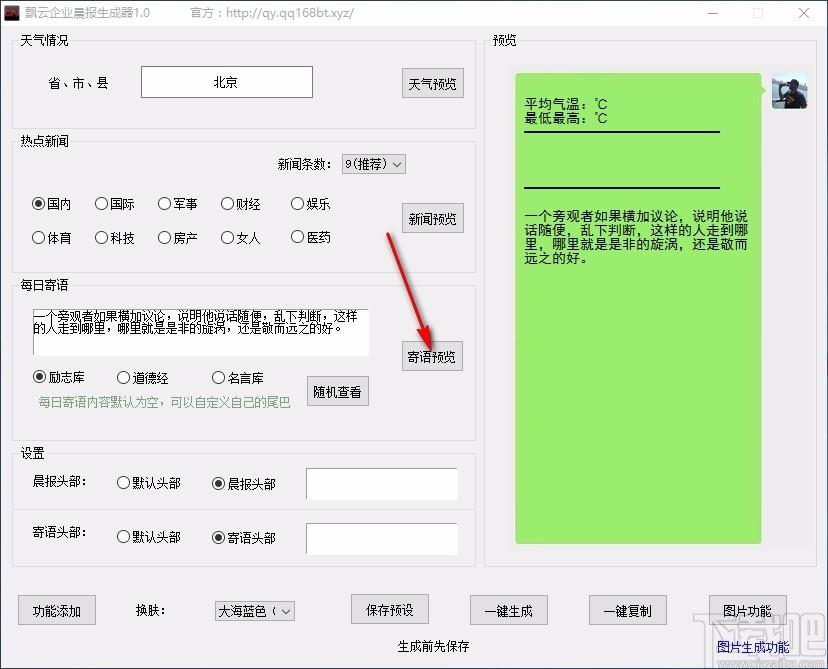 飘云企业晨报生成器,企业晨报生成软件,企业晨报生成