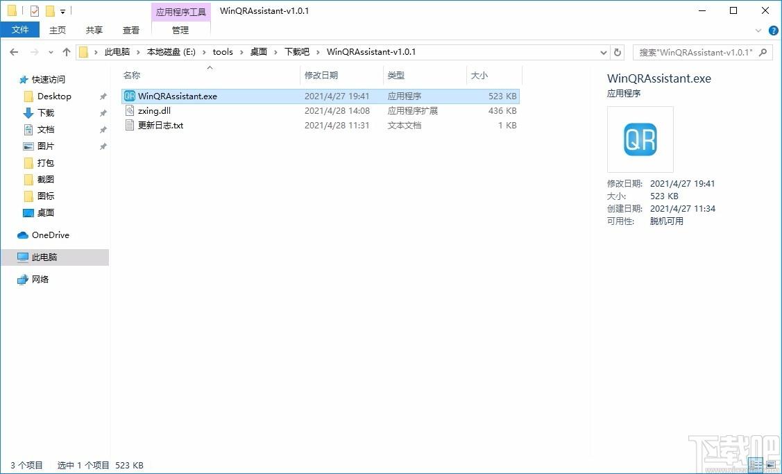 WinQRAssistant,二维码小助手,二维码生成,二维码