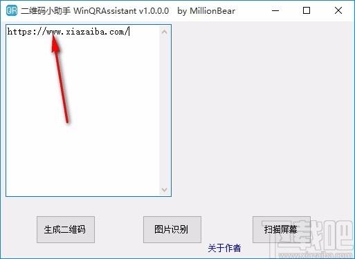 WinQRAssistant,二维码小助手,二维码生成,二维码