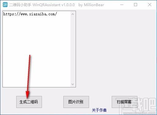 WinQRAssistant,二维码小助手,二维码生成,二维码