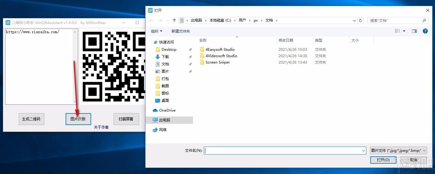 WinQRAssistant,二维码小助手,二维码生成,二维码