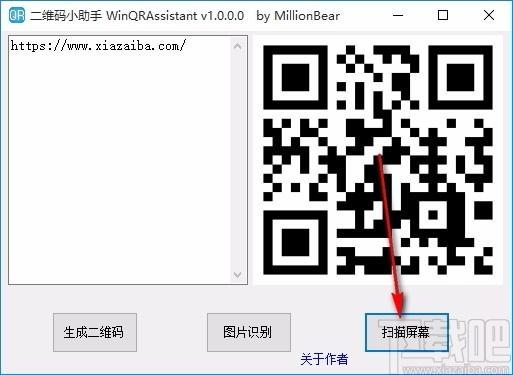 WinQRAssistant,二维码小助手,二维码生成,二维码