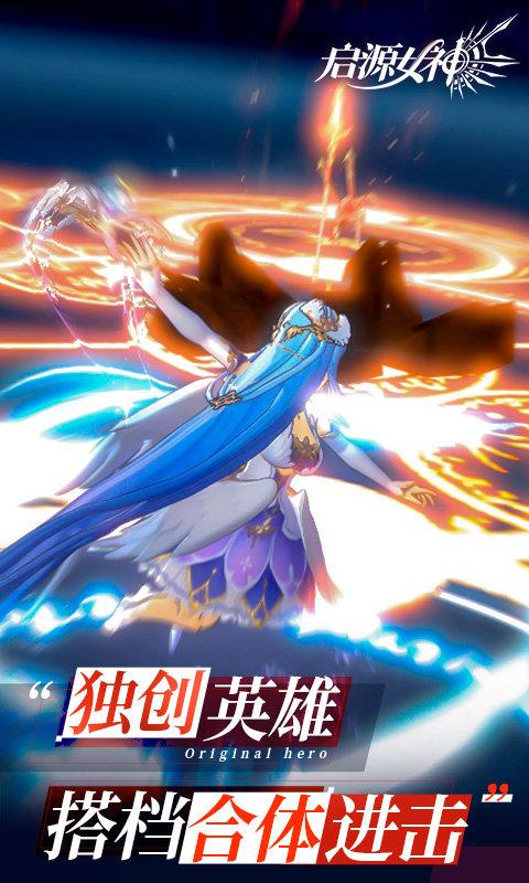 启源女神手游官方版下载,卡通手游,竞技手游,对战手游,启源女神