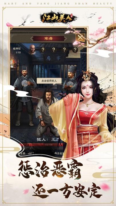 汉唐江山美人游戏下载,汉唐江山美人,当官手游