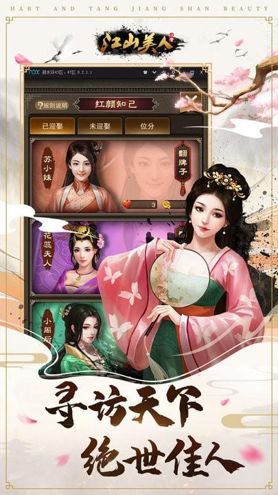汉唐江山美人游戏下载,汉唐江山美人,当官手游