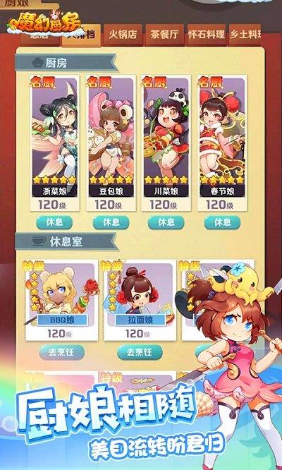 魔幻厨房官方版下载,经营游戏,餐厅游戏,魔幻厨房