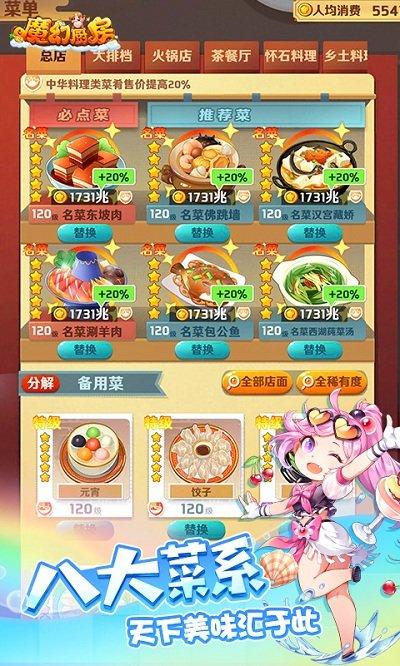 魔幻厨房官方版下载,经营游戏,餐厅游戏,魔幻厨房