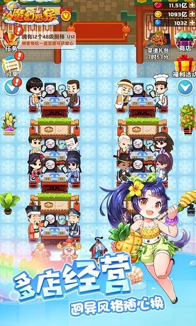 魔幻厨房官方版下载,经营游戏,餐厅游戏,魔幻厨房