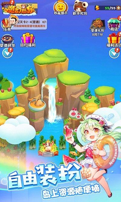 魔幻厨房官方版下载,经营游戏,餐厅游戏,魔幻厨房