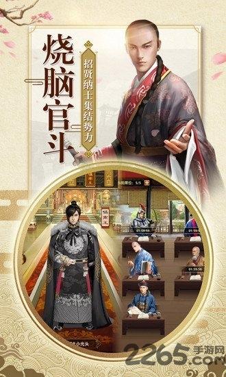 一品大宰相新版本下载,当官手游,宫廷手游,一品大宰相
