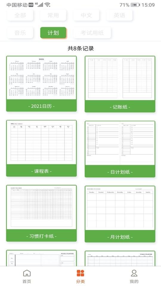 铭佳练习纸最新版下载,铭佳练习纸,练习app,辅导app