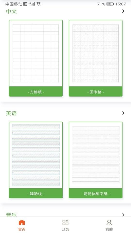 铭佳练习纸最新版下载,铭佳练习纸,练习app,辅导app