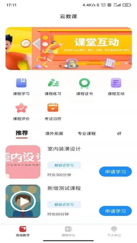 云教课app下载,云教课,培训app,职教app